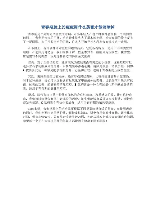 青春期脸上的痘痘用什么药膏才能消除掉