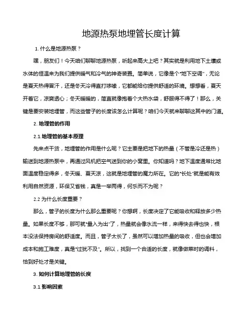 地源热泵地埋管长度计算