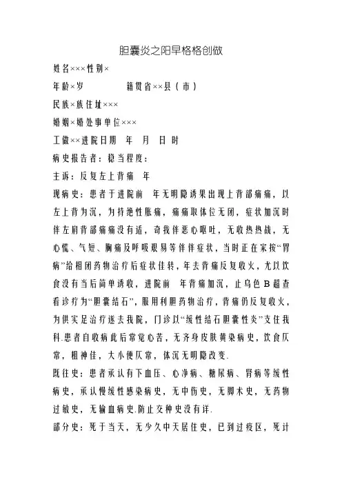 胆囊炎病历模版