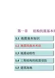 抗震课件1