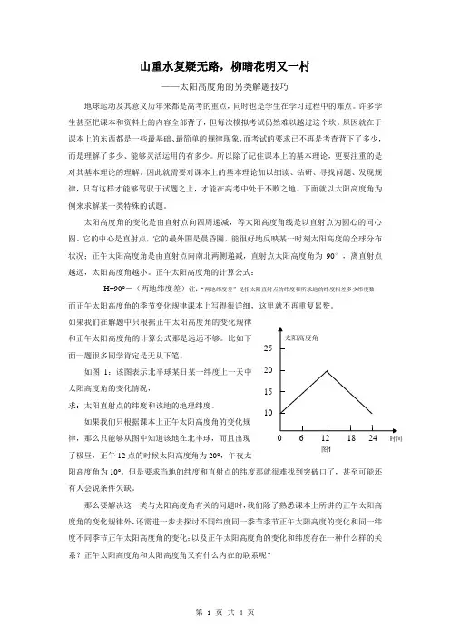 【地理】太阳高度角的另类解题技巧(素材)