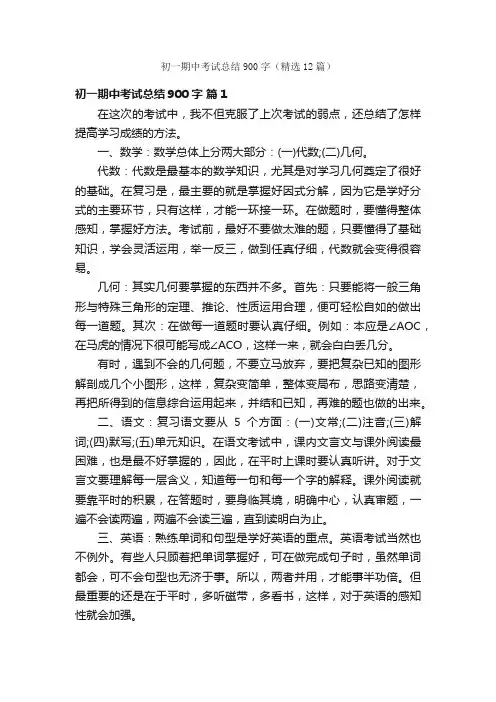 初一期中考试总结900字（精选12篇）
