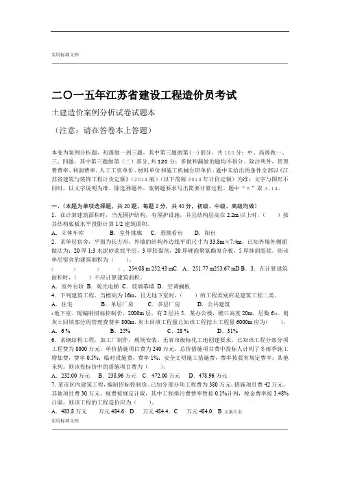 完整版2015年江苏土建造价员考试真题and问题详解