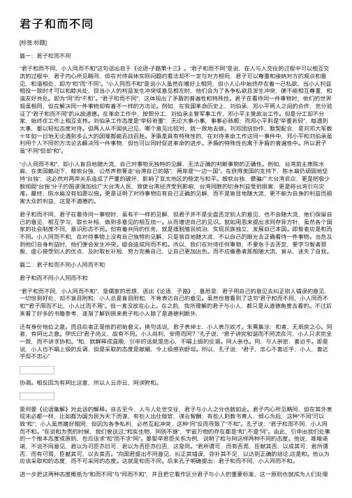 君子和而不同