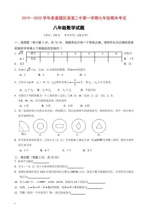 姜堰市溱潼二中2019-2020学年八年级(上)期末数学试题及答案【推荐】.doc