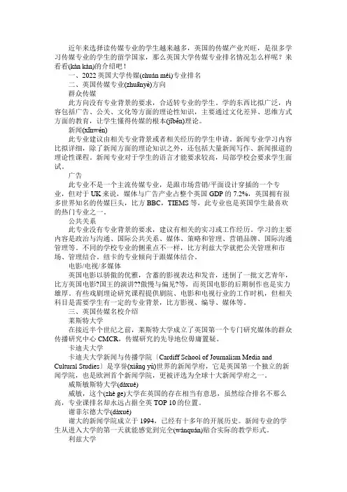 英国大学传媒专业排名