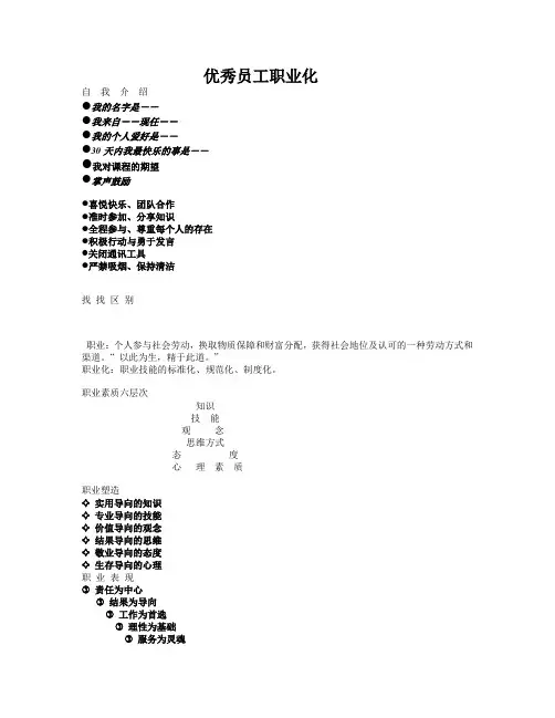 优秀员工职业化