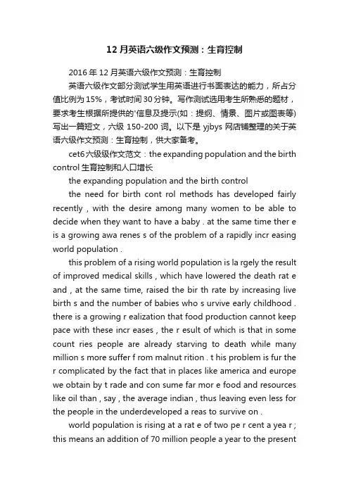 12月英语六级作文预测：生育控制