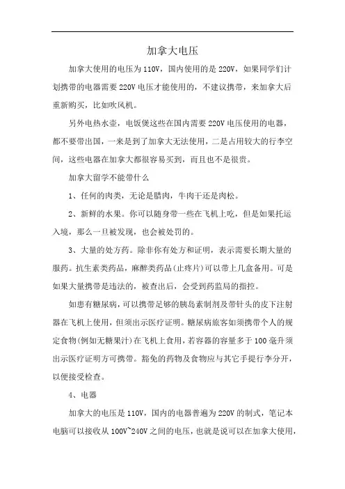 加拿大电压