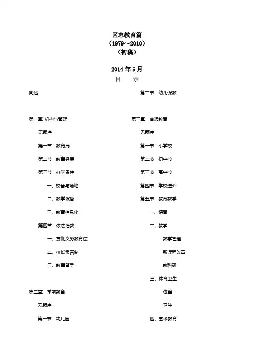 区志---教育篇