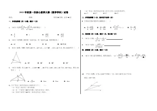山东省潍坊市2020-2021学年八年级上学期第一次素养大赛数学试题(word版 含答案)