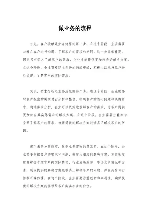 做业务的流程