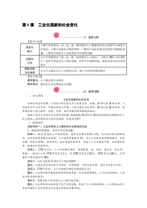 人教部编版九年级历史下册精品教案  第6课 工业化国家的社会变化