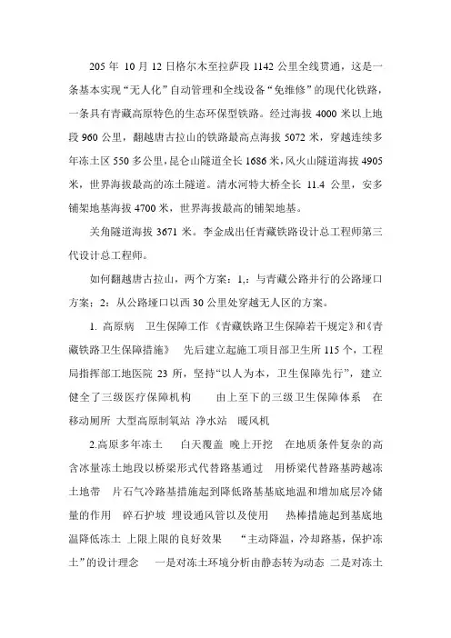 青藏铁路相关资料