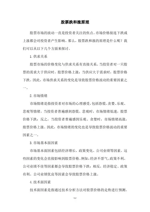 股票跌和涨原理