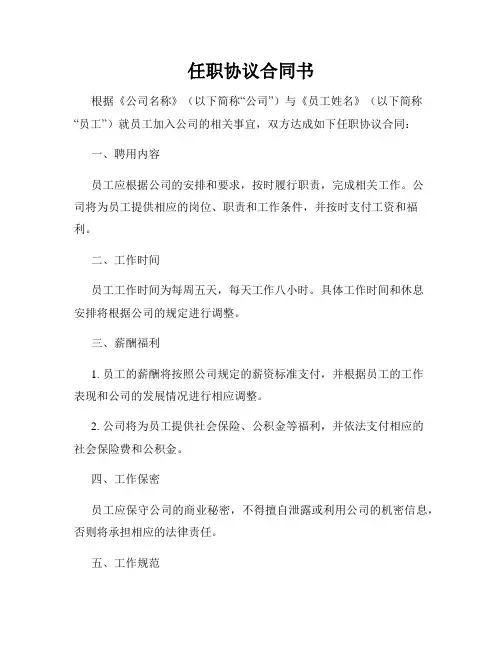 任职协议合同书