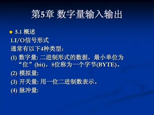 第五章(8259)