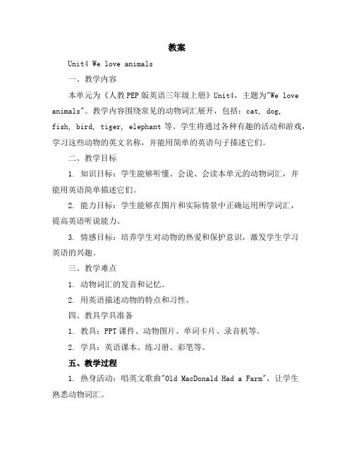 Unit4Weloveanimals(教案)人教PEP版英语三年级上册