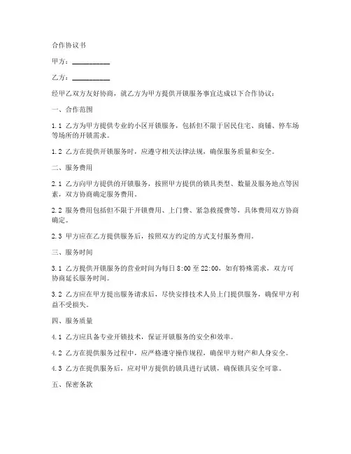 小区开锁合作协议范本