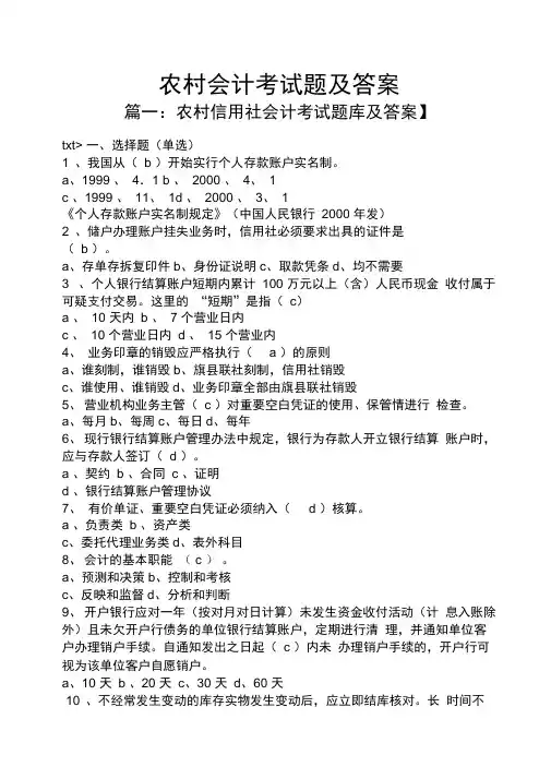 农村会计考试题及答案