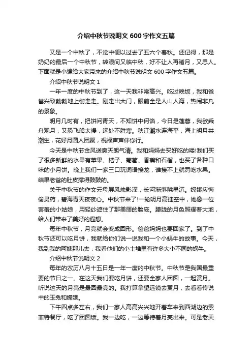 介绍中秋节说明文600字作文五篇