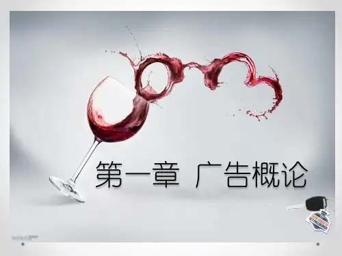 第一章广告学概论陈培爱版本课件