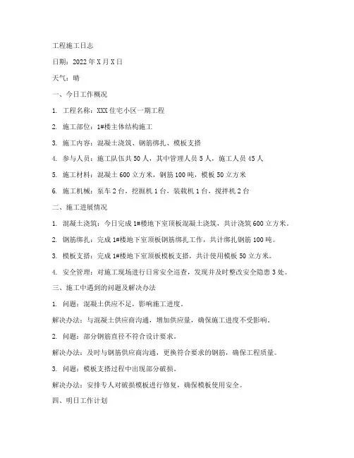 工程施工日志格式