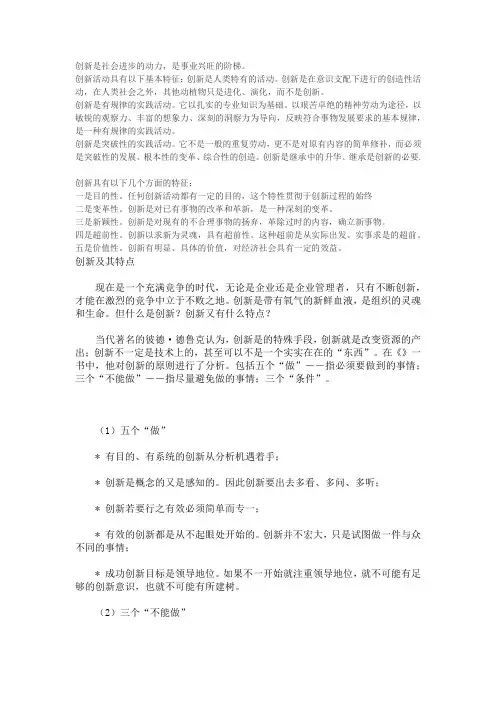 创新特征