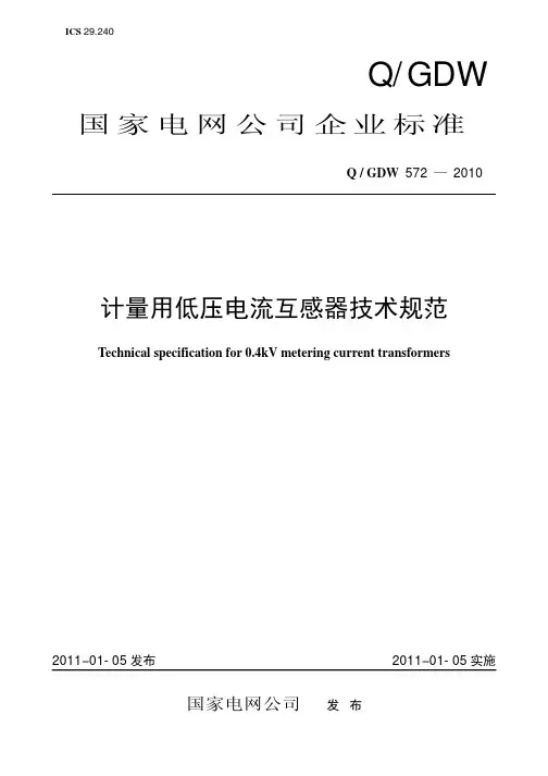 互感器技术标准