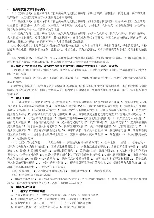 研究性学习