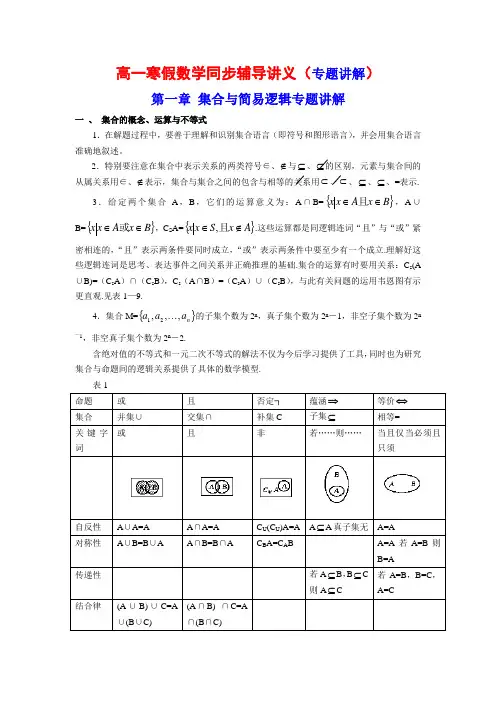 高一数学同步辅导讲义(专题讲解)
