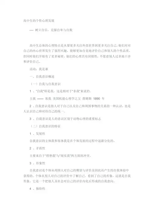 高中生的个性心理发展