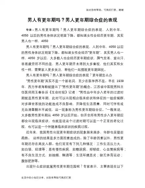 男人有更年期吗？男人更年期综合症的表现