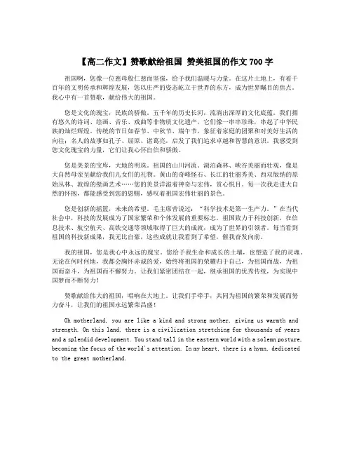 【高二作文】赞歌献给祖国 赞美祖国的作文700字