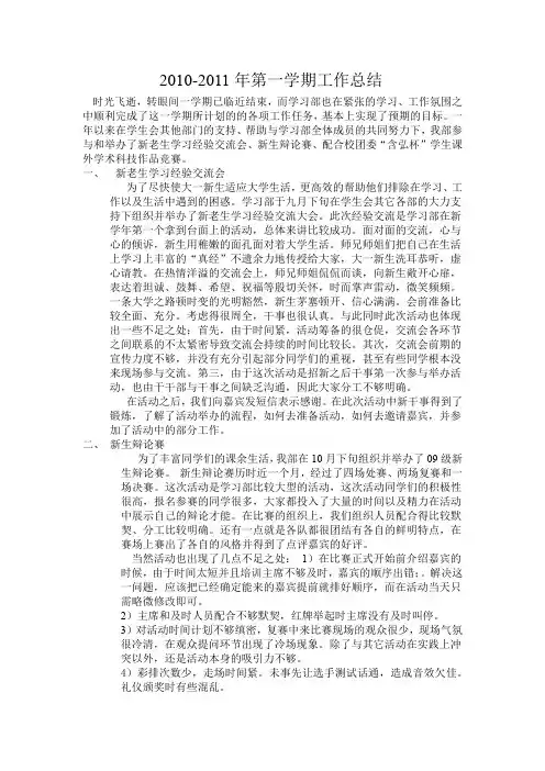 学习部学期工作总结