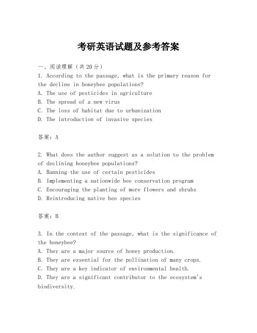 考研英语试题及参考答案