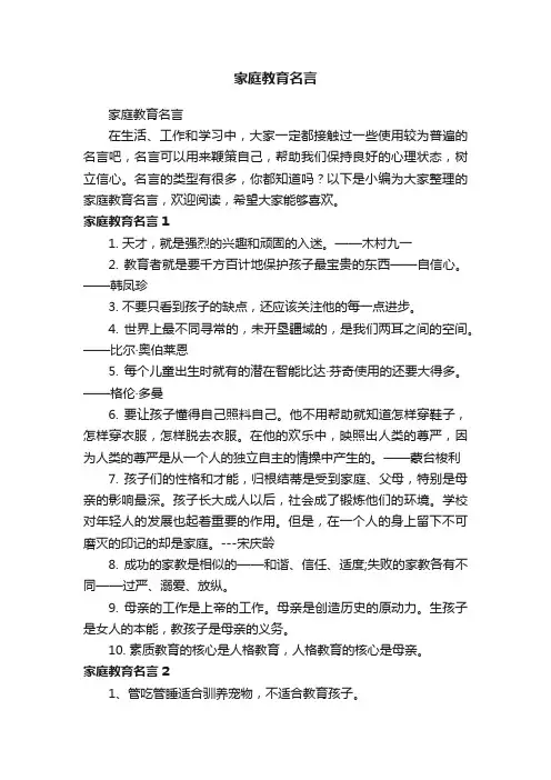 家庭教育名言