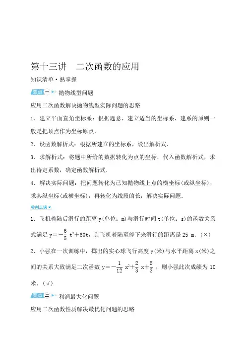 初中复习方略数学第十三讲 二次函数的应用