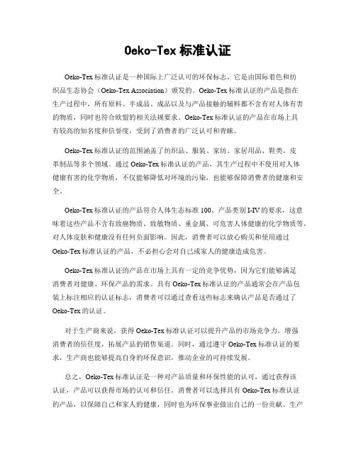 Oeko-Tex标准认证