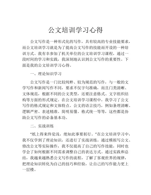 公文培训学习心得