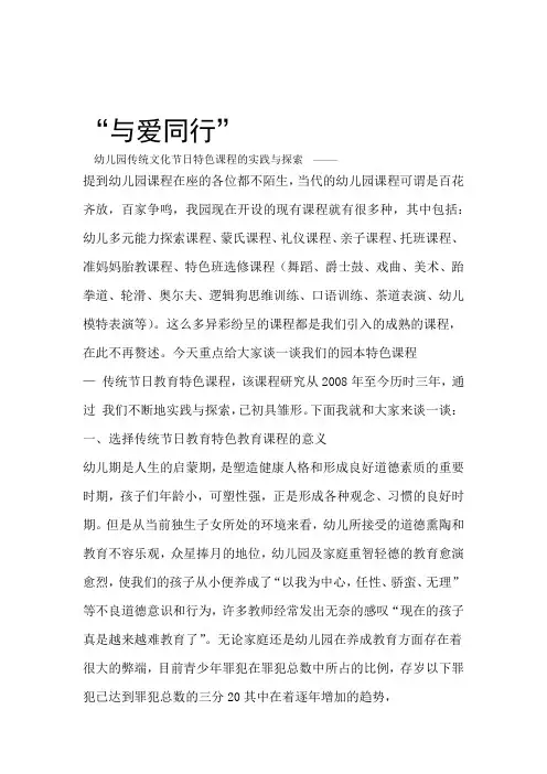与爱同行  幼儿园传统文化节日特色课程的实践与探索