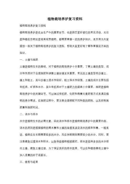植物栽培养护复习资料