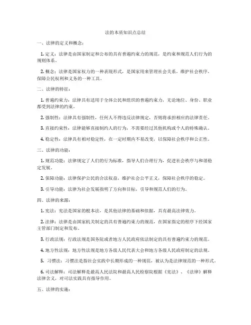 法的本质知识点总结