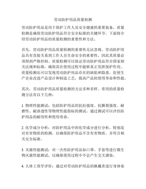 劳动防护用品质量检测