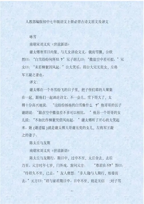 人教部编版初中七年级语文上册必背古诗文原文及译文