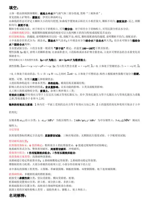 土力学复习资料整理