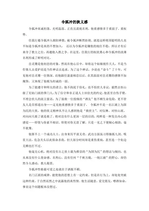 令狐冲的侠义感