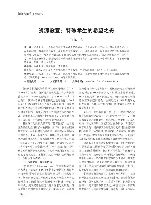 资源教室：特殊学生的希望之舟