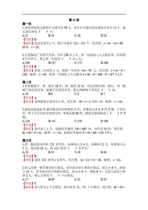 四年级奥数列方程解应用题