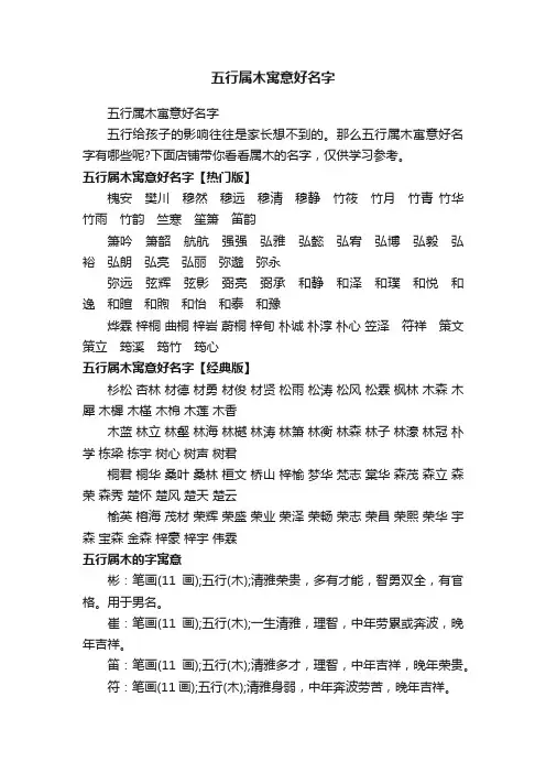 五行属木寓意好名字